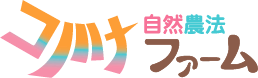 東京都世田谷区を中心に全国へオーガニック食品をお届け。自然製法の安心食材で野菜不足を解消しませんか？
